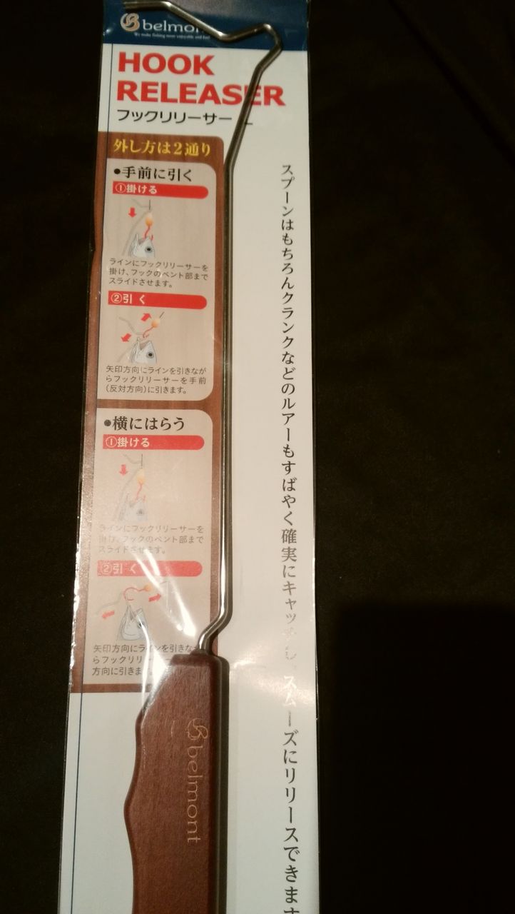 エリアトラウト小物 ベルモントのフックリリーサーのインプレ レビュー 猪丸の釣りとグルメと