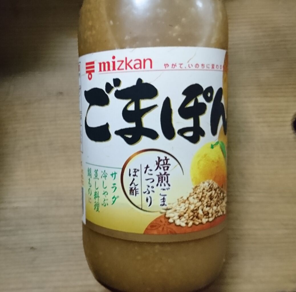 お鍋 しゃぶしゃぶ ミツカンのごまぽんが新感覚で美味しい 原材料やカロリーなど 口コミ 評価 猪丸の釣りとグルメと お鍋 しゃぶしゃぶ ミツカンのごまぽんが新感覚で美味しい 原材料やカロリーなど 口コミ 評価 猪丸の釣りとグルメと