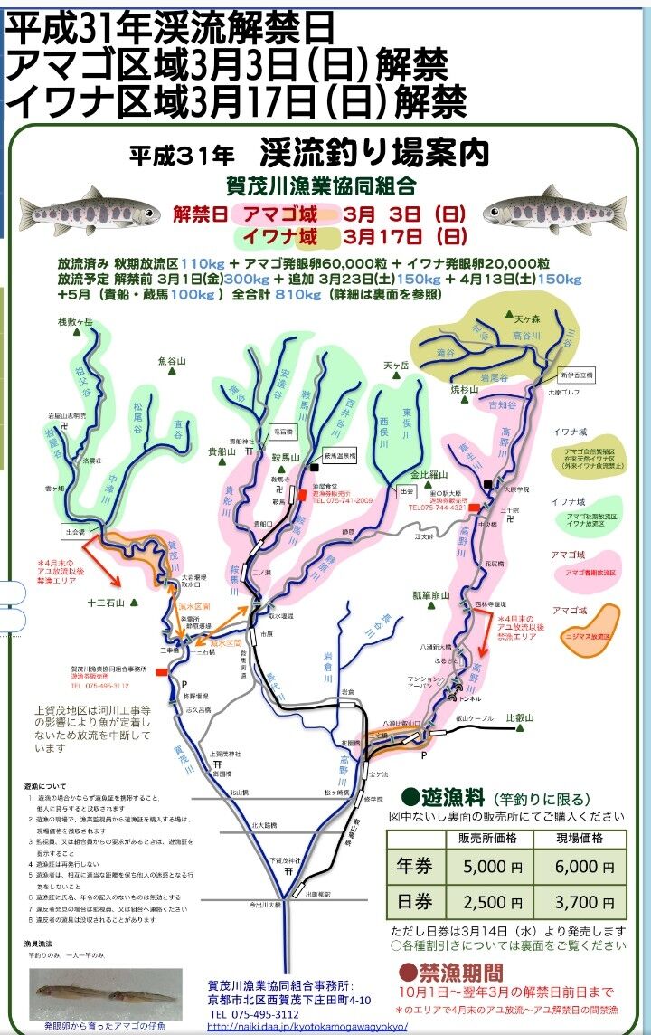 京都市 鴨川 賀茂川 の渓流釣り アマゴ イワナ ニジマス釣り 貴船川 鞍馬川 静原川 高野川など 猪丸の釣りとグルメと