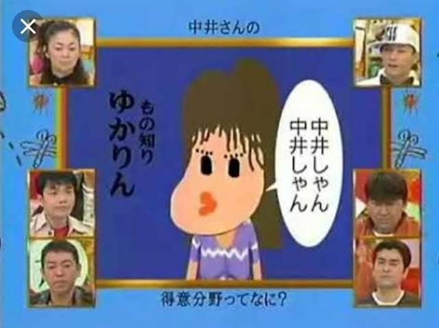 ヨイ☆ナガメ ゲーム・おもちゃ・グッズ 非売品 中居正広のブラック