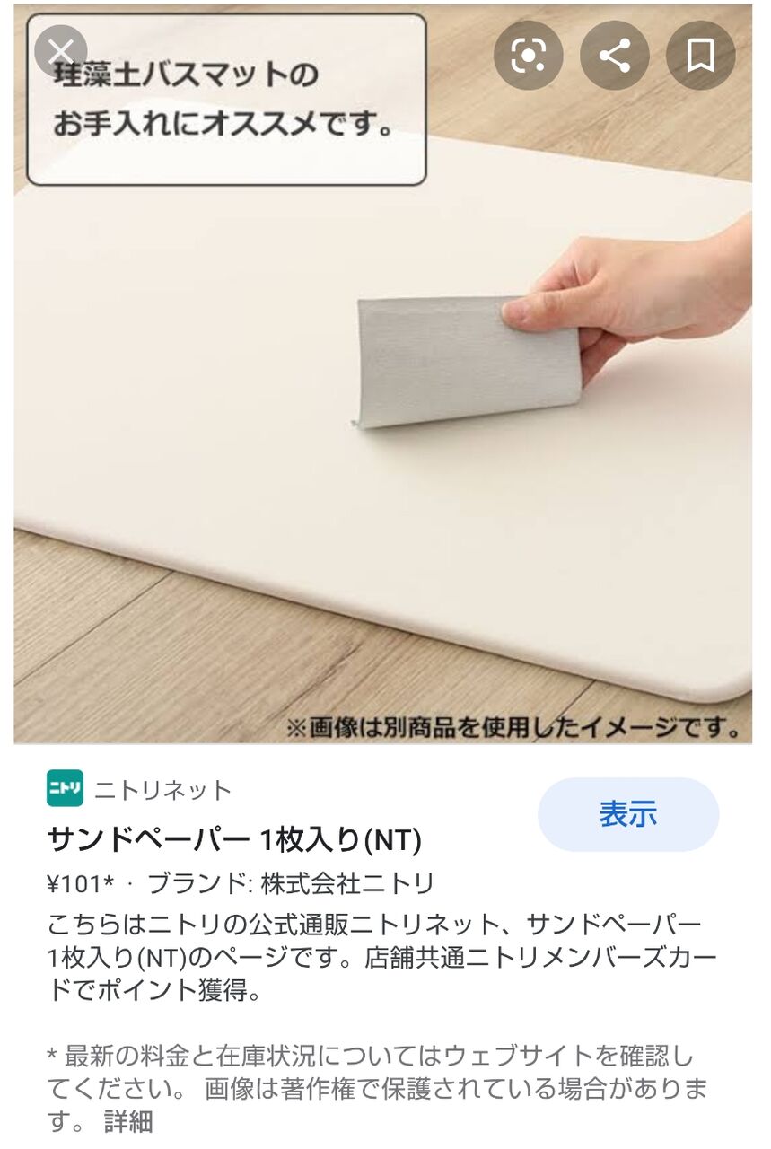 ニトリの珪藻土マットのお手入れ方法 電脳さんぽ 暇つぶしch