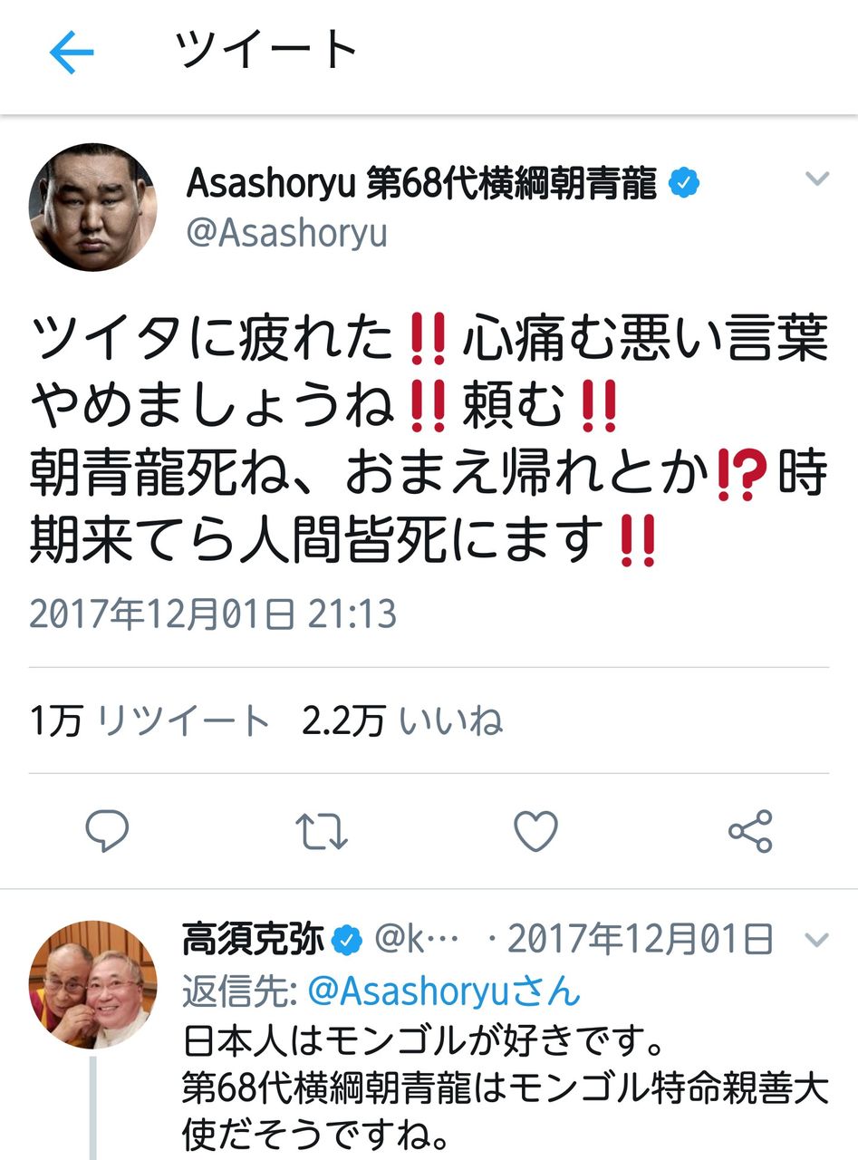 有名人 炎上だけは絶対にしないようにしなきゃ 朝青龍 アホ死ね 電脳さんぽ 暇つぶしch 有名人 炎上だけは絶対にしないようにしなきゃ 朝青龍 アホ死ね 電脳さんぽ 暇つぶしch