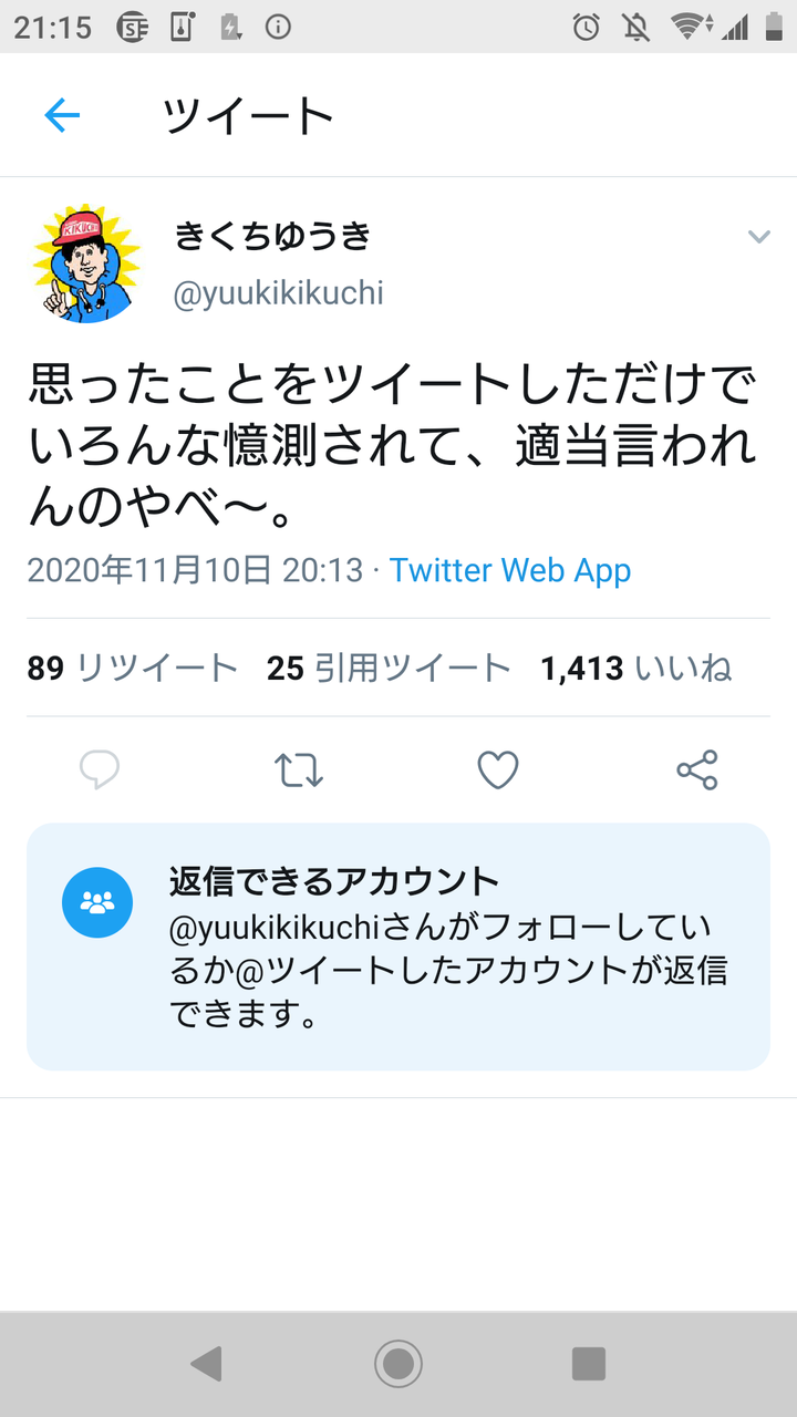 悲報 きくちゆうきさん なんjが勝手に邪推してうざい とブチ切れ 電脳さんぽ 暇つぶしch