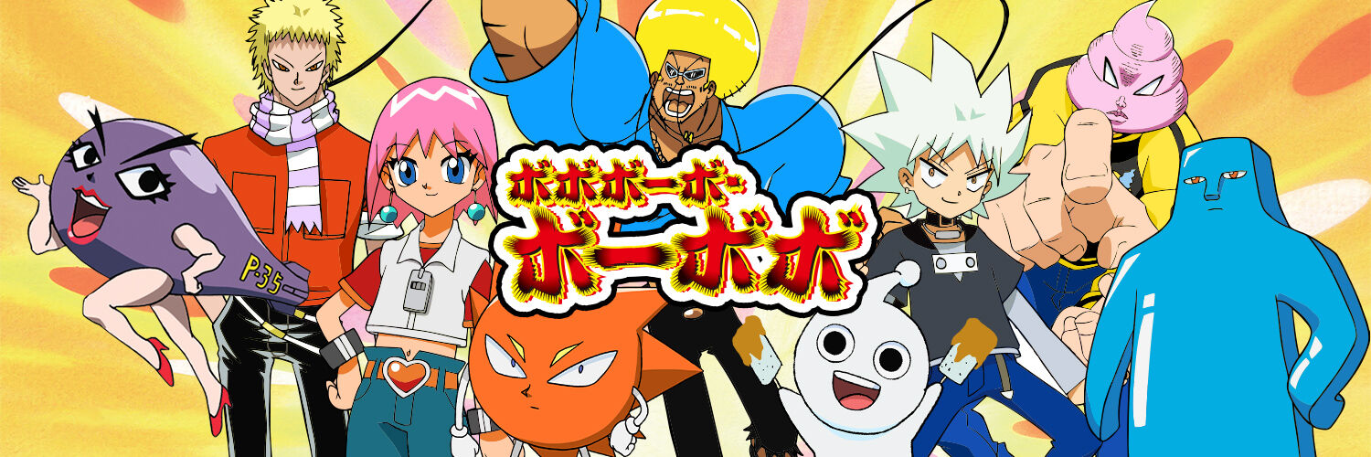 悲報 ボボボーボ ボーボボ あらすじだけ読むと意味不明 電脳さんぽ 暇つぶしch