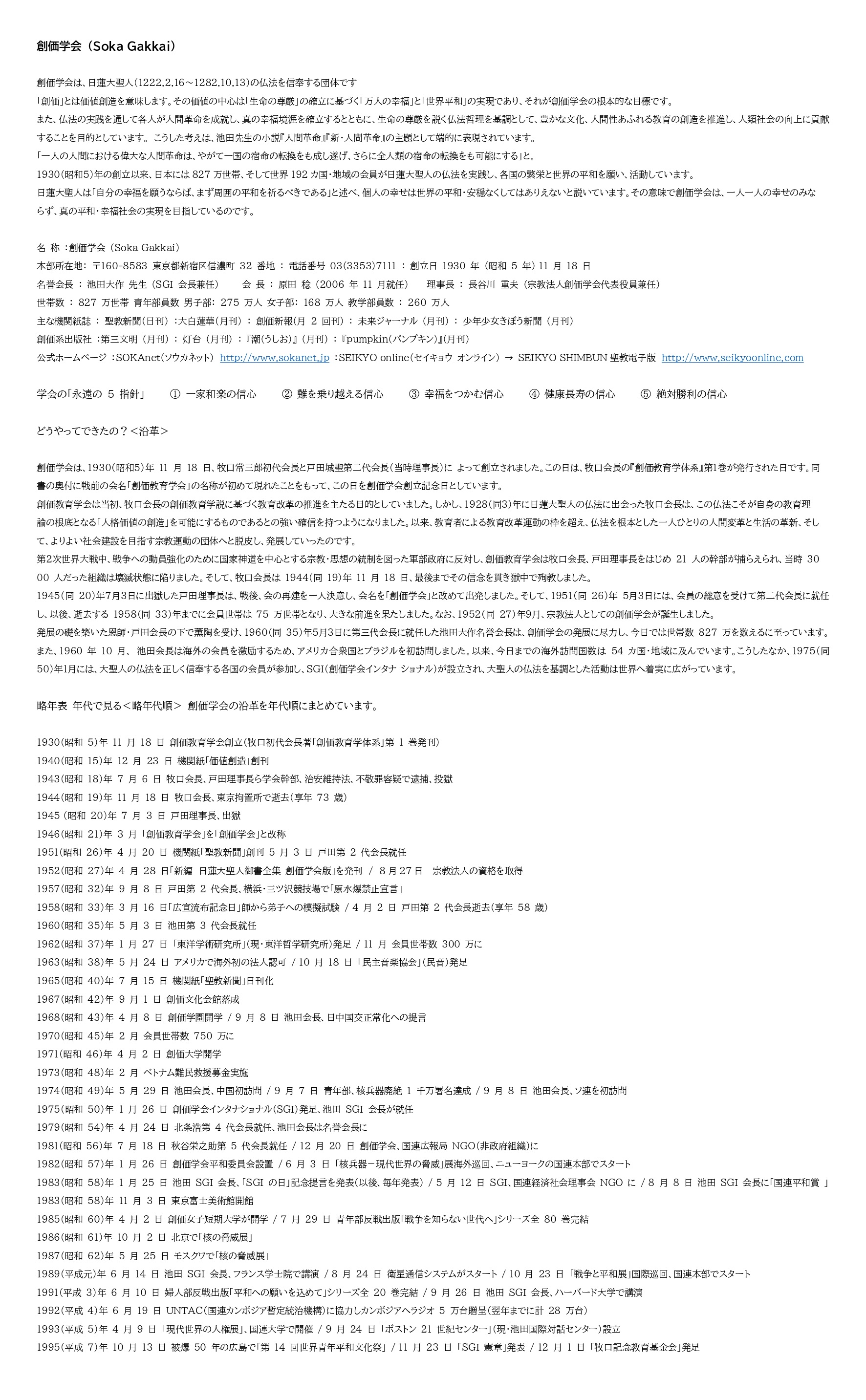○創価学会学会年表 池田大作 宗教 歴史 聖教新聞社 ○創価学会学会年表 池田大作 宗教 歴史 聖教新聞社
