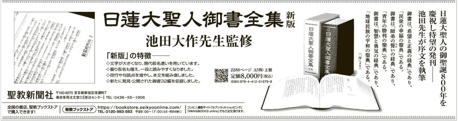 日蓮大聖人御書全集 新版の編集PDFが出来るまで校閲
