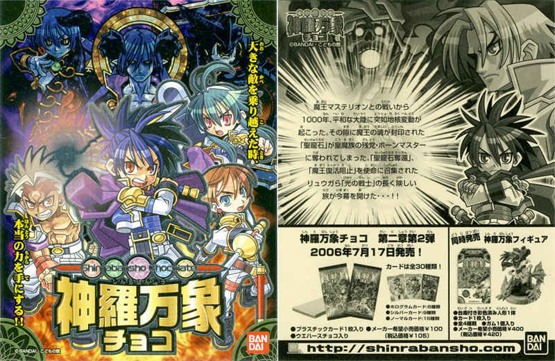 神羅万象チョコ 聖龍王サイガ 初期デザイン 神羅無限雑記#10】新旧“聖