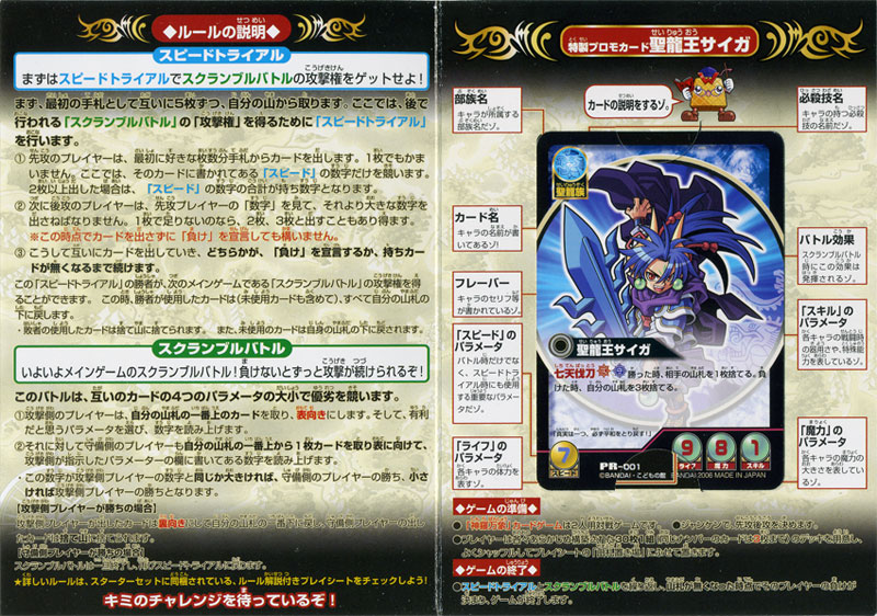神羅万象カードゲーム」&「プロモカード 聖龍王サイガ」 : 食玩 神羅万象カードゲーム」&「プロモカード 聖龍王サイガ」 : 食玩
