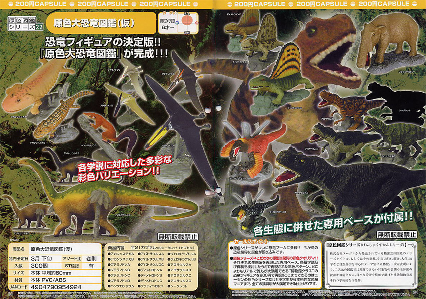 原色大恐竜図鑑」「原色淡水魚図鑑1 改訂版」 : 食玩トピックス 原色大恐竜図鑑」「原色淡水魚図鑑1 改訂版」 : 食玩トピックス