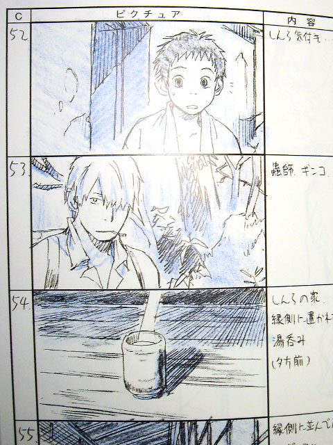 蟲師 全巻購入特典「第一話 緑の座 絵コンテ」レビュー : 食玩