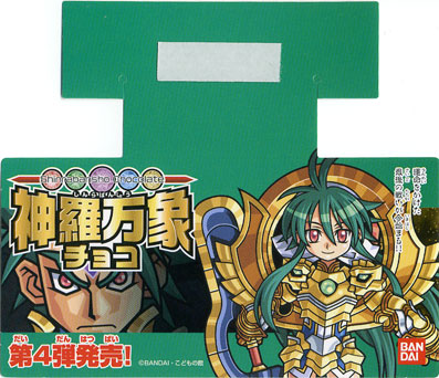 神羅万象チョコ第4弾 「打倒 魔王マステリオン！！」まとめ : 食玩