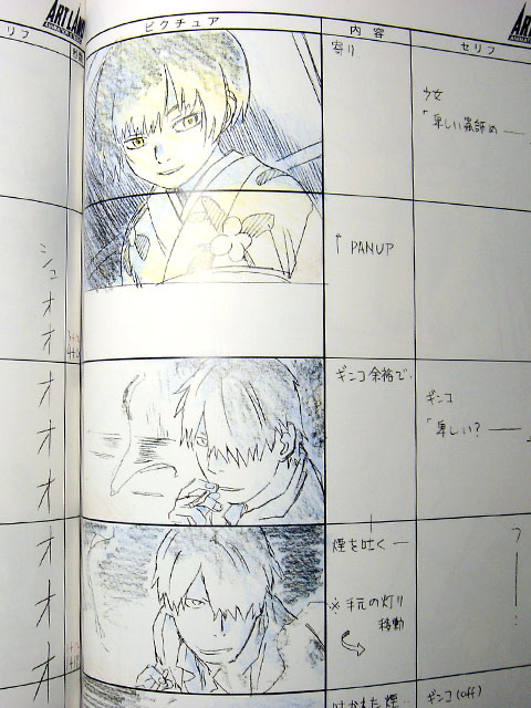 蟲師　絵コンテ 蟲師の絵コンテに驚愕す: [ppp!]ペリーの幻惑パフォーマンス！
