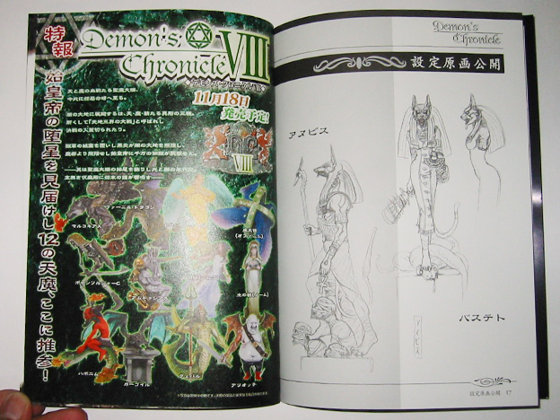 デモンズクロニクル フィギュアブック」レビュー : 食玩トピックス