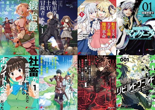 航宙軍士官冒険者になる 打ち切り