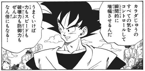 アニメ - ドラゴンボールの孫悟空、頑なに他の人に界王拳を教えようとしない
