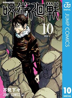 アニメ - 【呪術廻戦 101話 感想】　　ご無事で何よりです  　