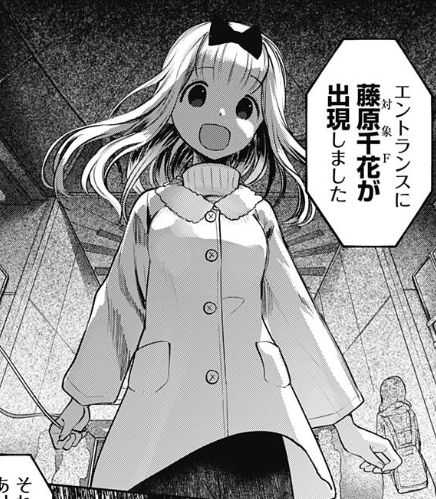アニメ - 『かぐや様は告らせたい』149話 会長&かぐやのイチャイチャデートに対象F出現!