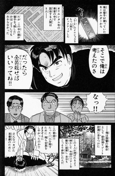 コミック - イかれた動機の犯人いいよね