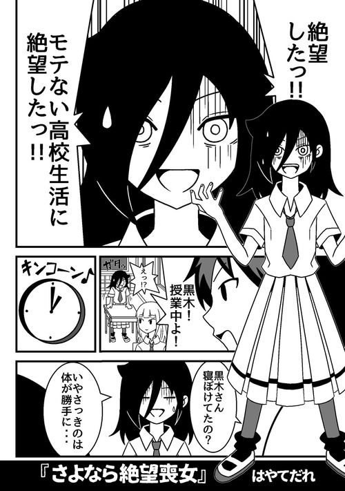 アニメ - 【画像】わたモテを絶望先生風にした漫画が面白い