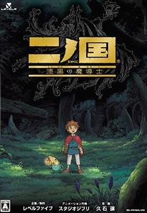 アニメ - 映画「二ノ国」、“豪華声優陣”を発表!