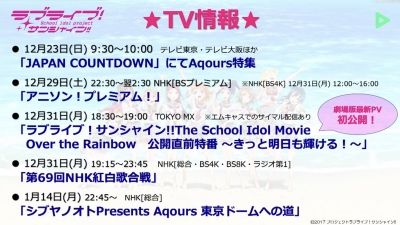 【ラブライブ！】年末年始AqoursTV出演活動まとめ！※12/31 13:40情報更新しました