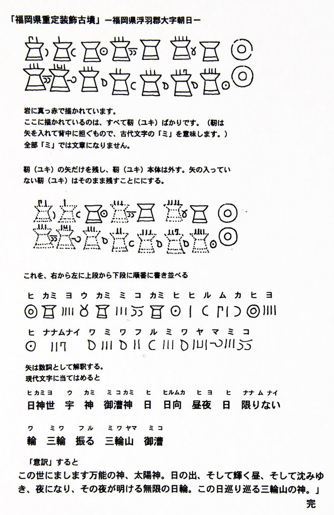 日本古代文字 驚きの 暗号文 光 Healing Art Shisui 日本古代文字 驚きの 暗号文 光 Healing Art Shisui