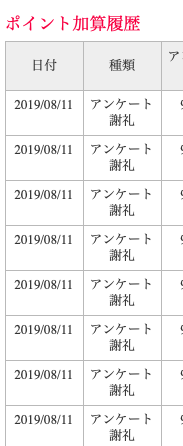 スクリーンショット 2019-08-11 21.17.39