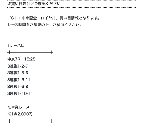 8_17　GⅢ中京記念　的中