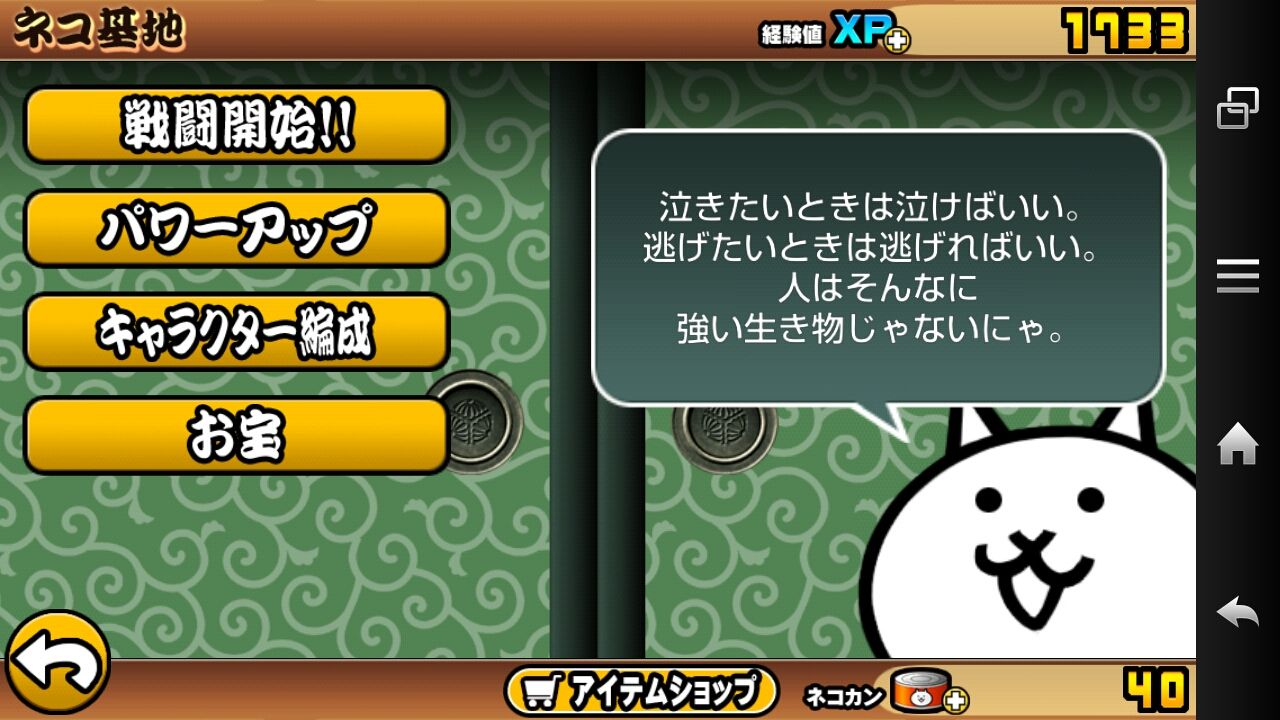 にゃんこ大戦争 3 セリフとか ししゃものゲーム日記