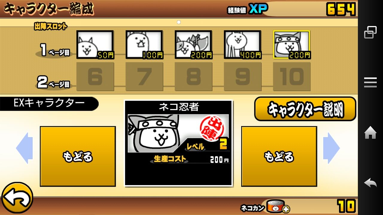 にゃんこ大戦争 2 九州の宝 ししゃものゲーム日記