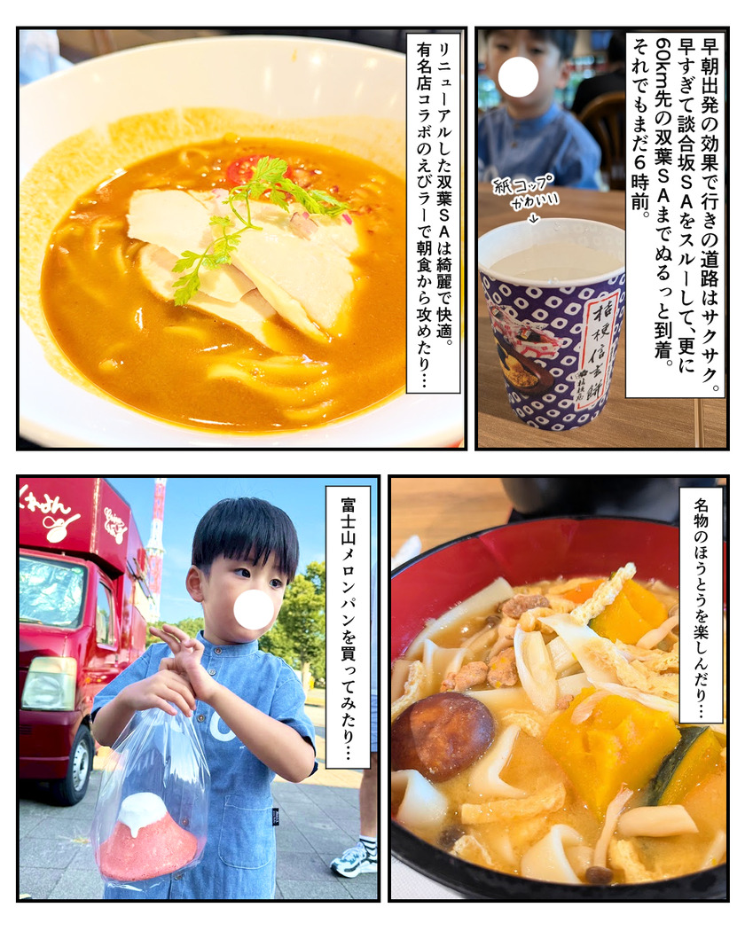 2025 Summer 家族旅行レポ②