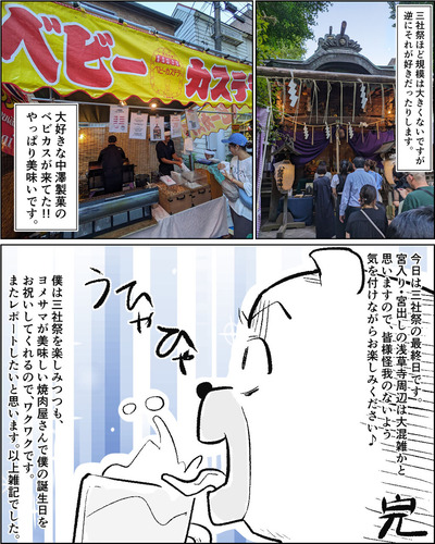 初夏の下町散歩'24(三社祭...etc)⑦