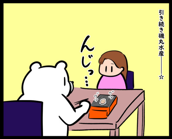 嫁に食わしちゃならんモノ①
