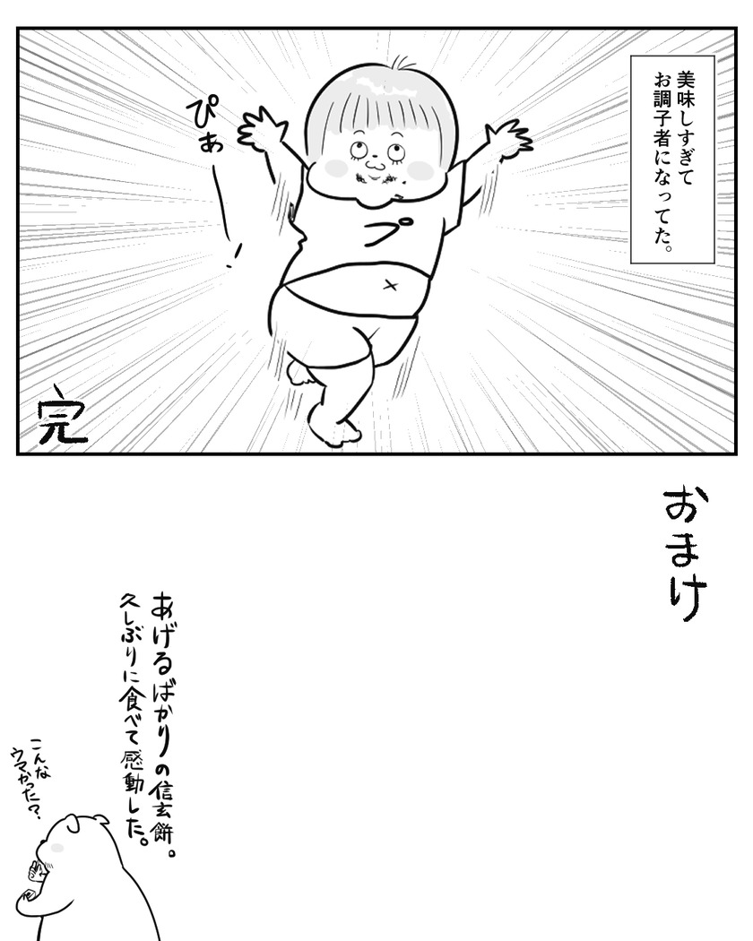 人生初信玄餅②