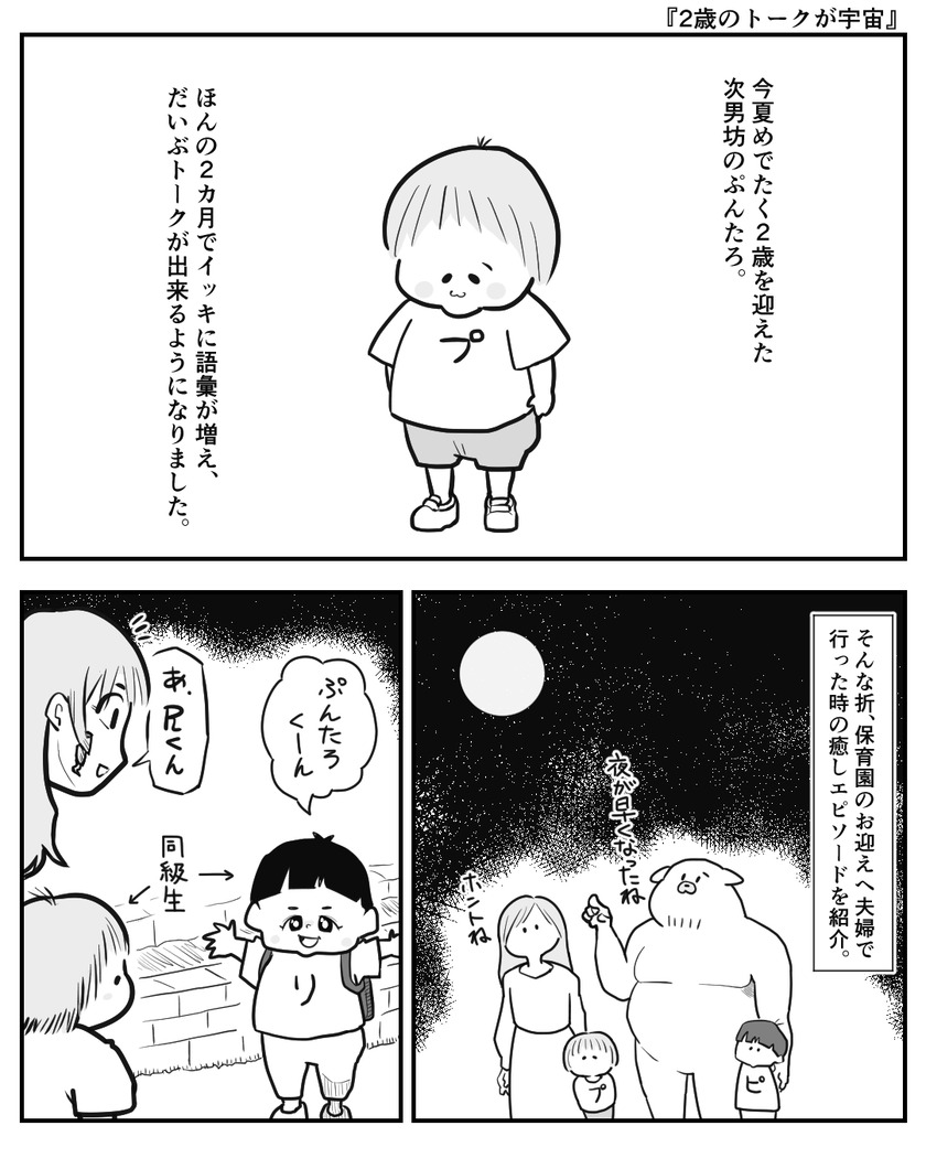 2歳のトークが宇宙①