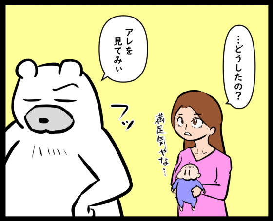 UMA爆誕⑭