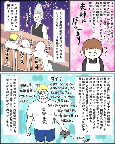 タメになる話で盛り上がるダメな人たち(WiLL@奥浅草)②