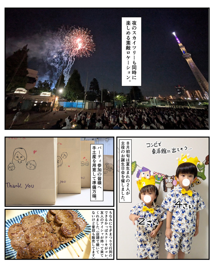 2025年の夏をイッキに振り返る⑦