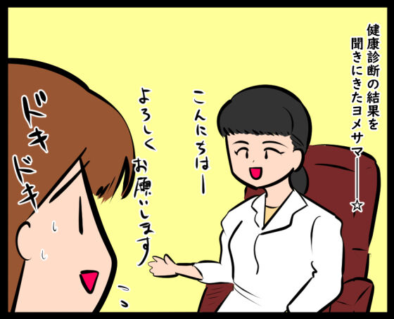 健康診断の結果①
