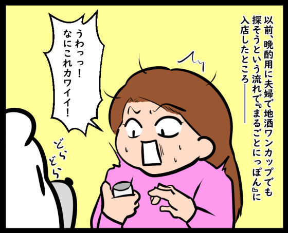 ワンカップ動物園(まるごとにっぽん@浅草)③