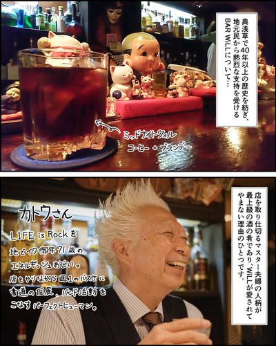 タメになる話で盛り上がるダメな人たち(WiLL@奥浅草)①