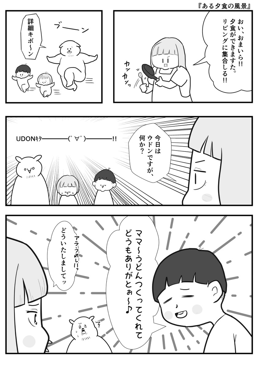 ある夕食の風景①