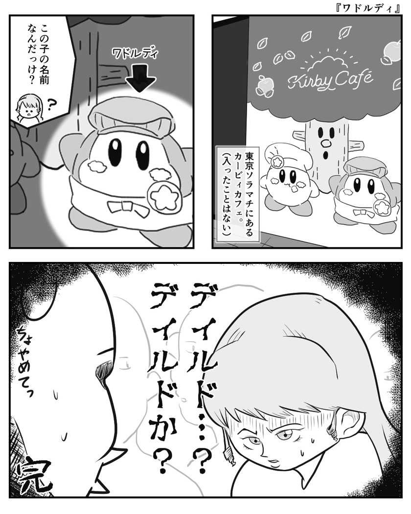 ワドルディ①