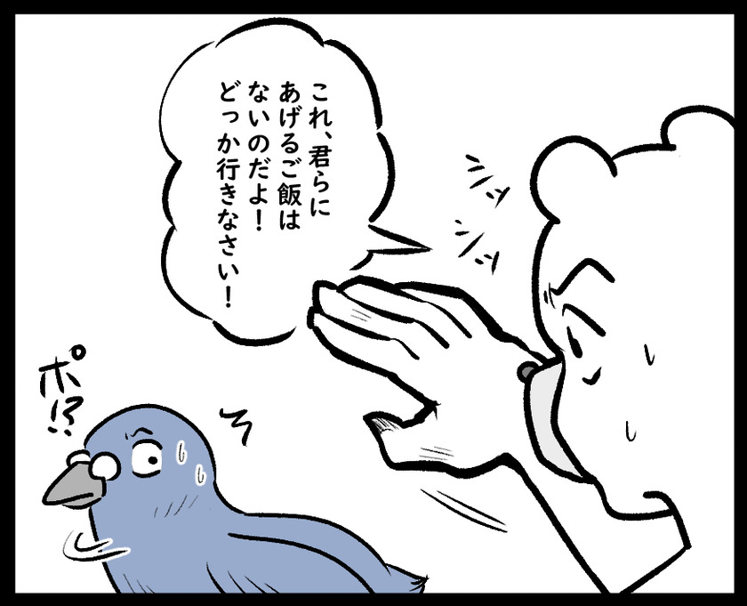 まものつかいが恋路を邪魔した話⑤