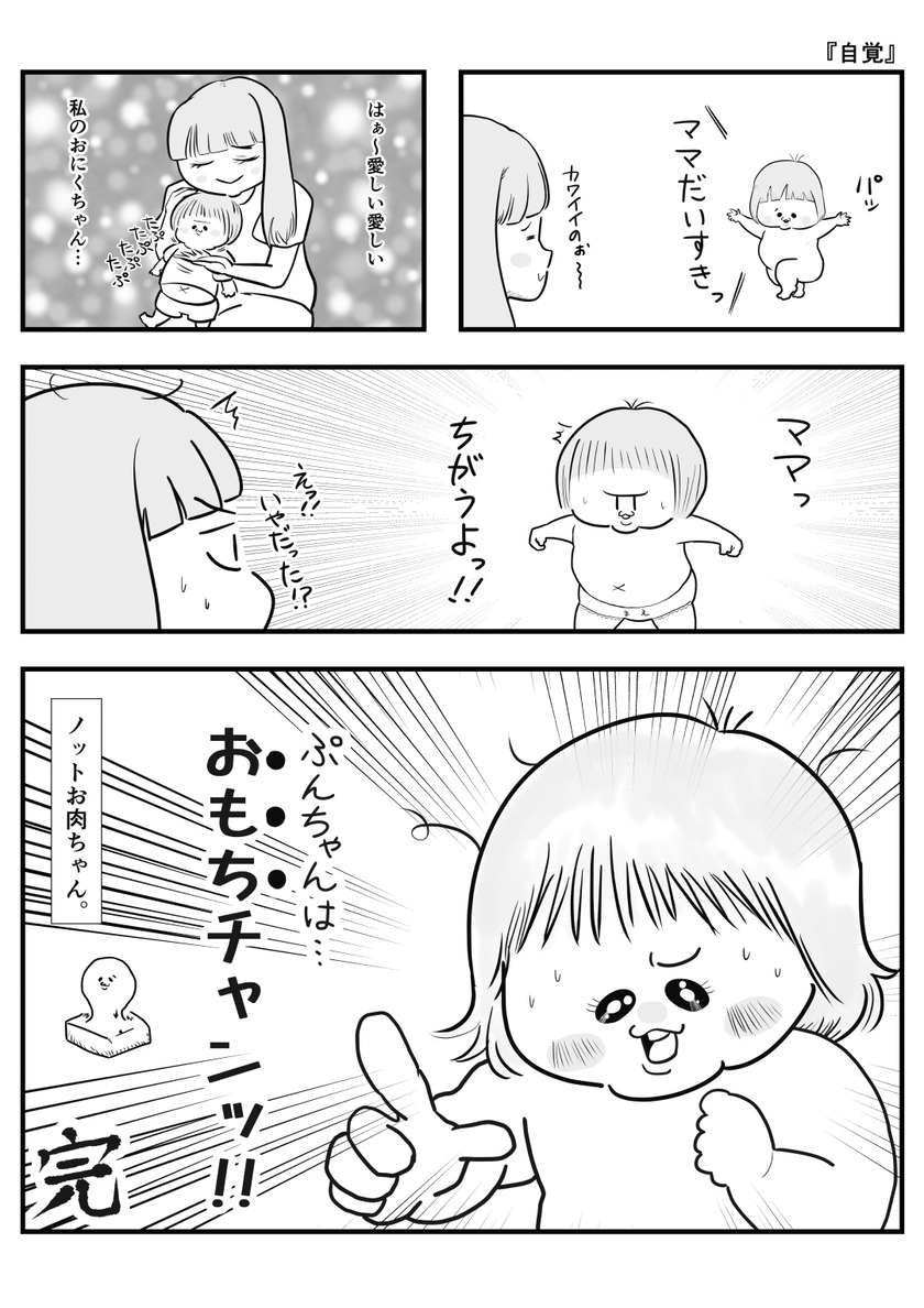 自覚①