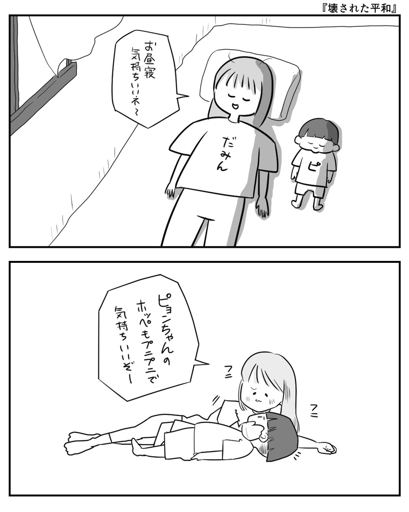 壊された平和①