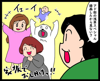 アド街②