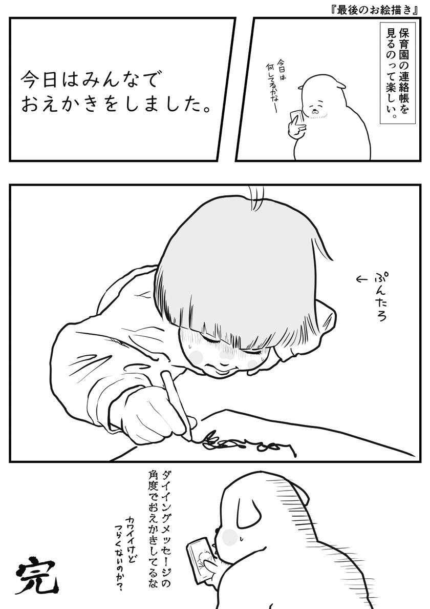 最後のお絵描き①