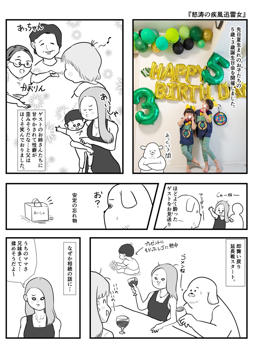 怒涛の疾風迅雷女①