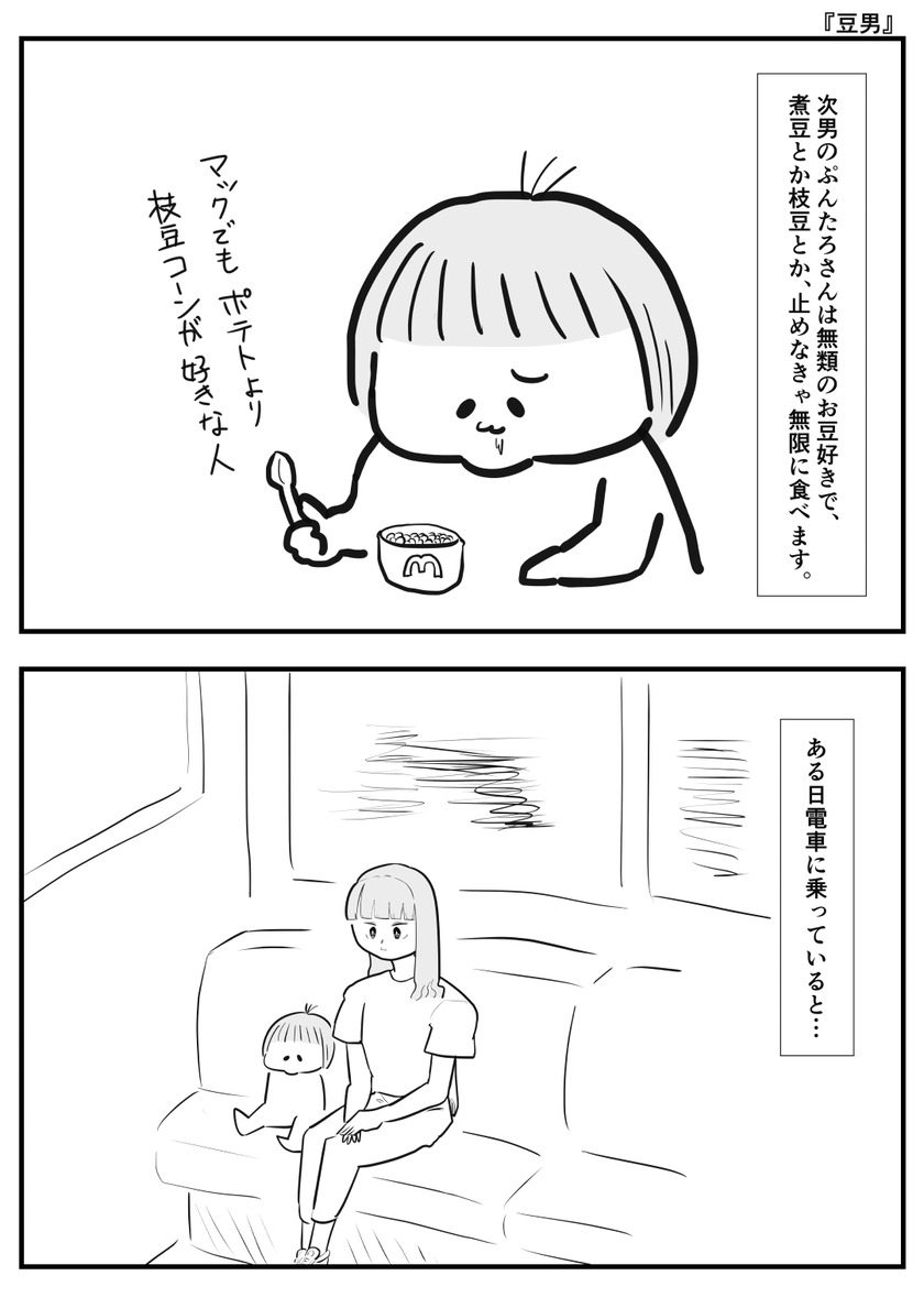 豆男①
